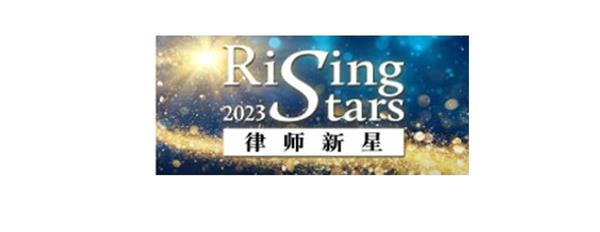 The Rising Star 2023 TOP 80 - 磐明律师事务所