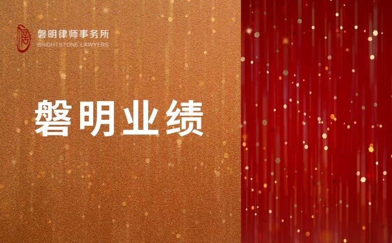 磐明业绩 ｜ 磐明律师助力盛普股份创业板IPO成功过会