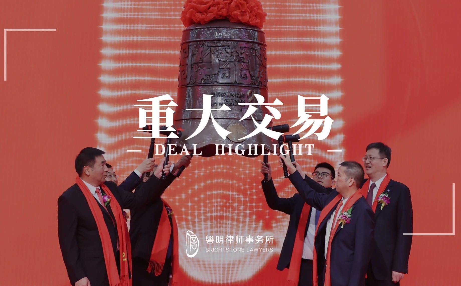 印刷版材领域 "上市第一股 "丨磐明律所助力强邦新材深交所主板上市