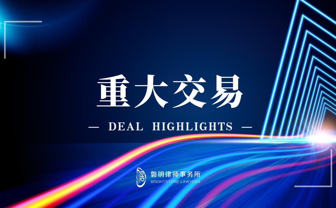 磐明律师助力「熹贾精密」完成数亿元A轮融资