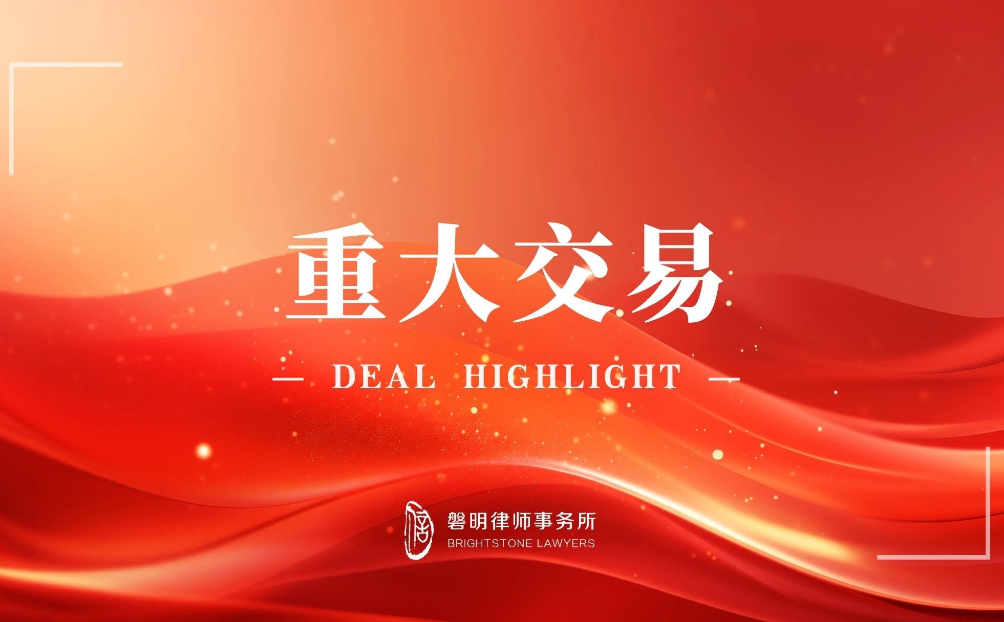 2024圆满收官｜磐明律师助力「拿森科技」完成5亿元D轮融资