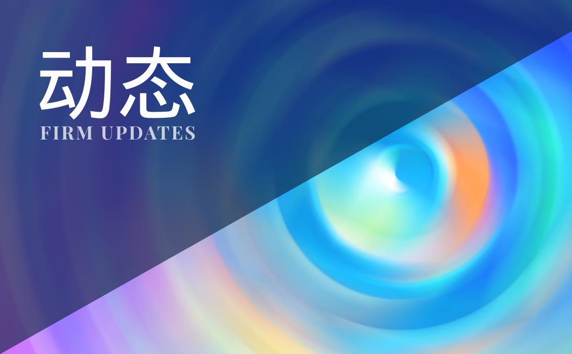 坚持党建引领，深耕专业发展丨浦东新区司法局副局长、浦东新区律师行业党委书记贾力一行莅临本所调研指导